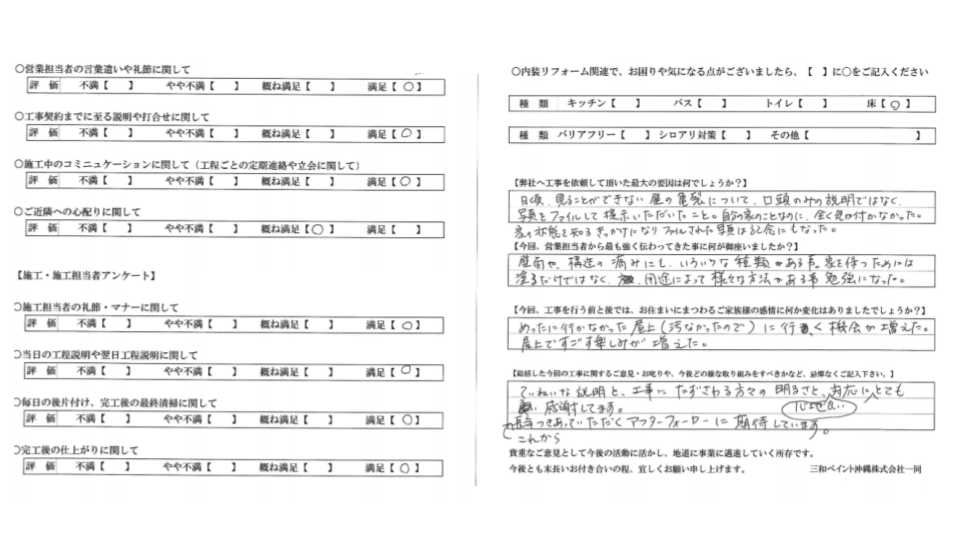 【浦添市M様の外壁塗装事例】屋上で過ごす楽しみが増え塗装前の写真のファイルは記念にも