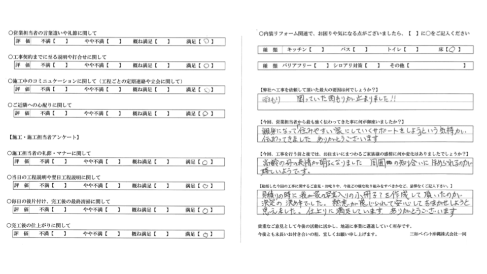 【那覇市N様の外壁塗装事例】雨漏り解決で家族の表情も明るく!