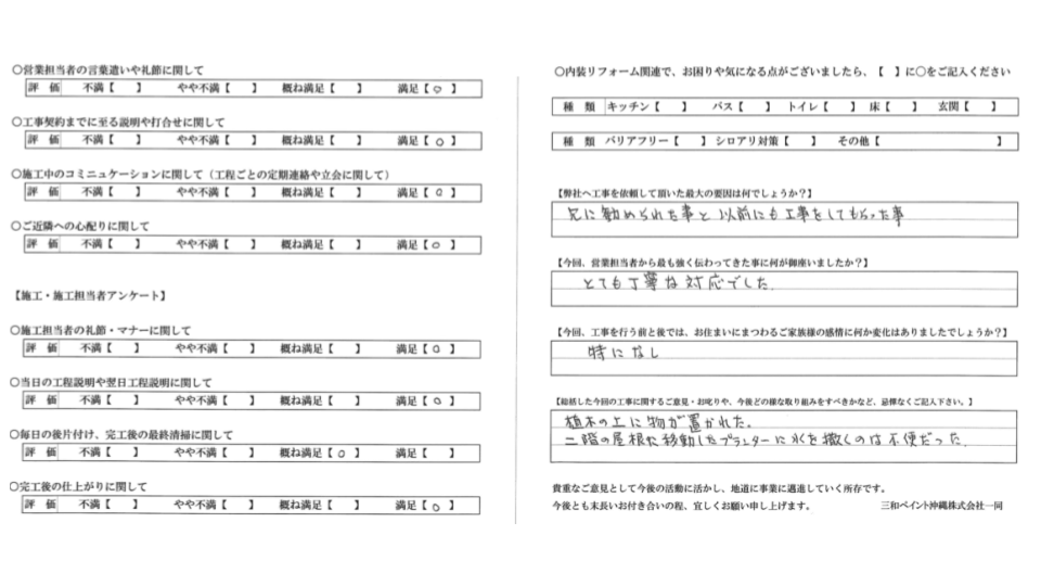 【浦添市K様の外壁塗装事例】リピーター様からの塗装依頼/植木の対応など一部ご迷惑をおかけしてしまいました