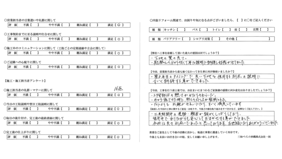 【那覇市S様の外壁塗装事例】塗装で二階の暑さが和らぎストレスも軽減
