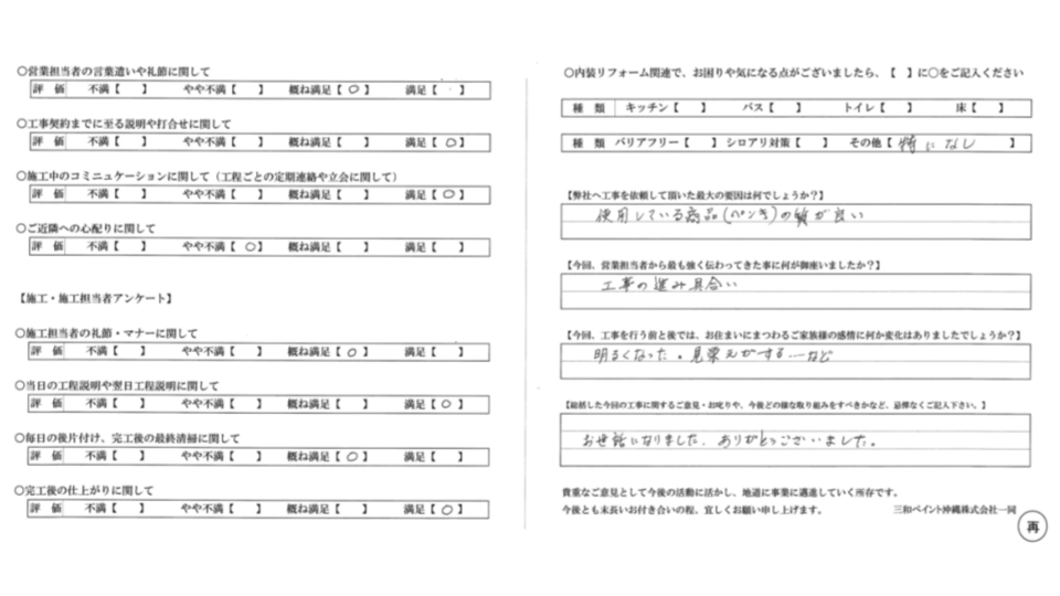 【那覇市S様の外壁塗装事例】塗料の品質が工事の決め手