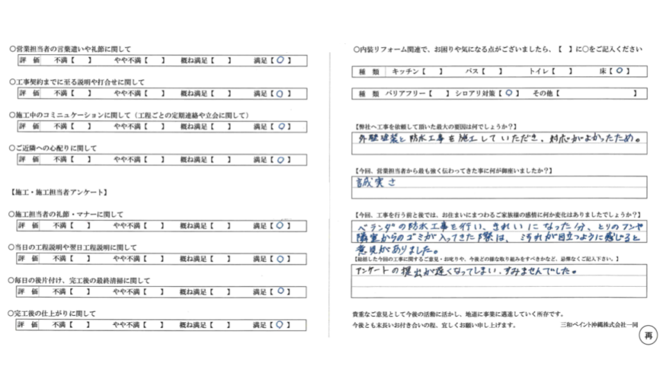 【那覇市T様の外壁塗装事例】外壁と防水工事施工のお客様からベランダのリピート塗装