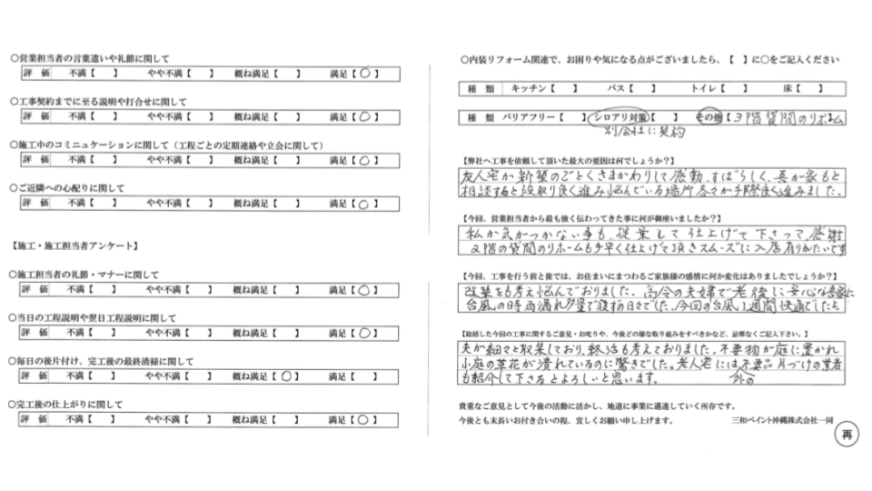 【那覇市T様の外壁塗装事例】ご友人宅からのご紹介～老後に備えた塗装施工